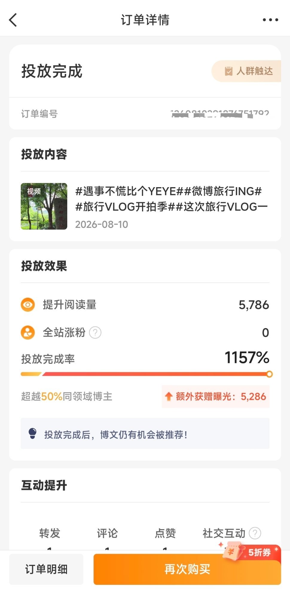 粉条投放凡尔赛 投入2.5元，以人群触达的加热方式，收获15.4w的阅读量，非常