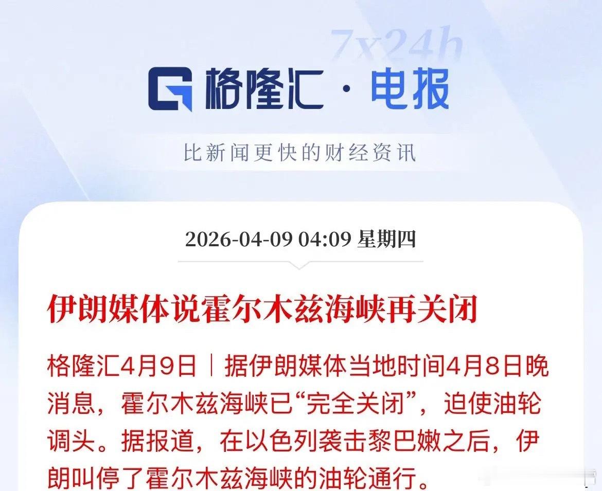 【突发】停火协议生变，油金剧烈分化 ⚠️停火协议生效不到24小时，冲突再起、霍尔