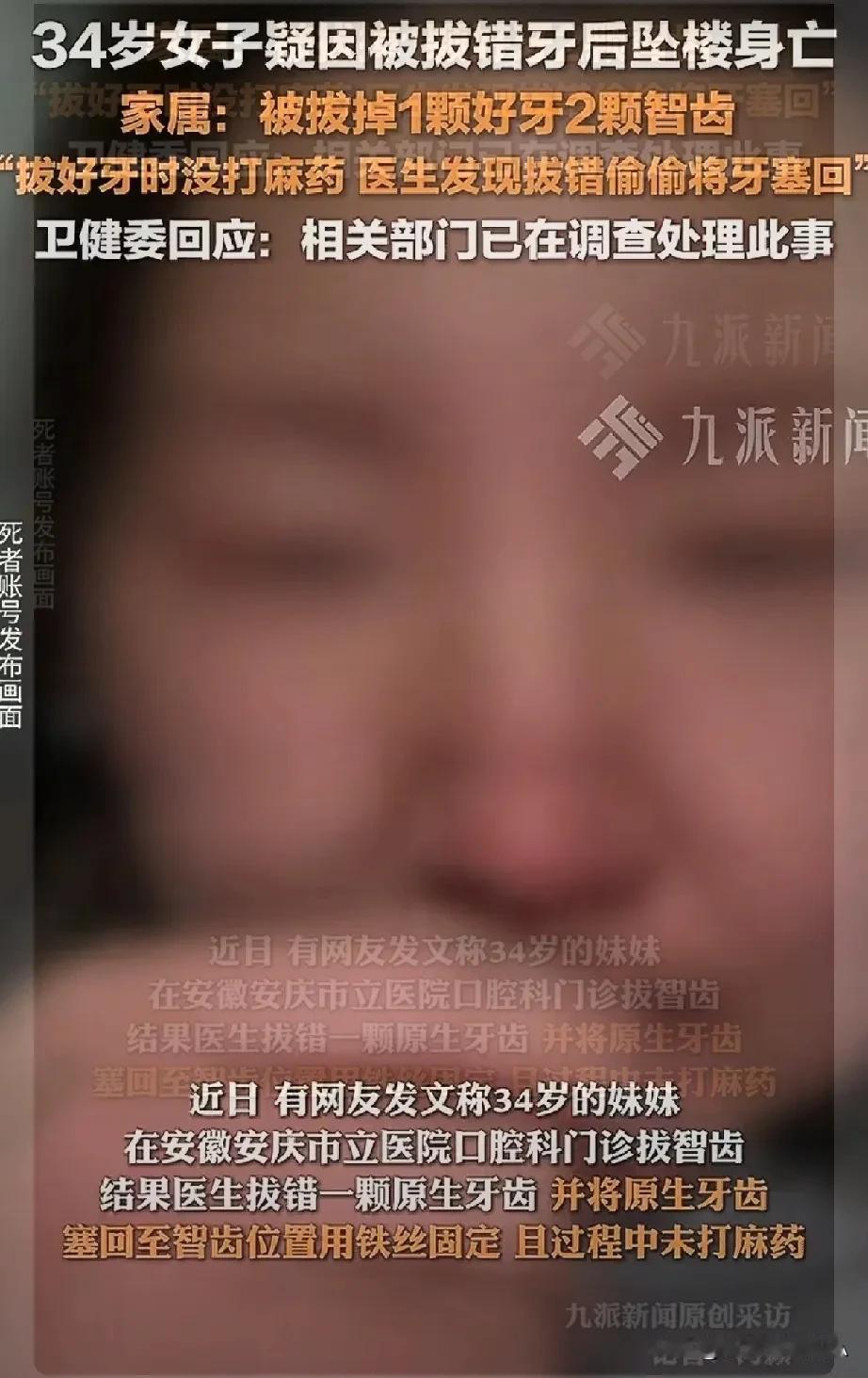 近日那位拔错牙导致跳楼34岁女子，为她感到惋惜，大好人生毁在一个晕医身上！
作为