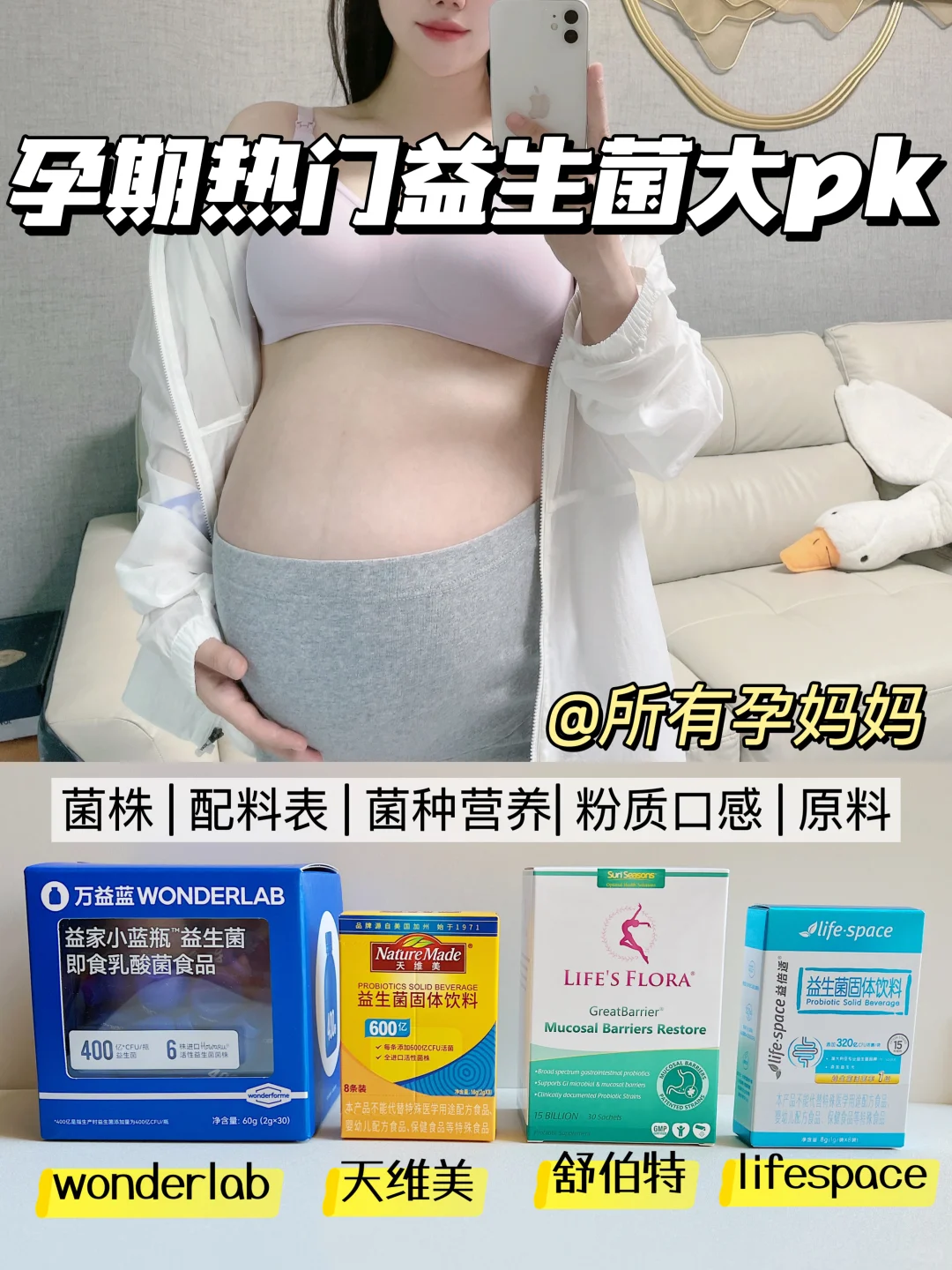 二胎经验之谈🔥孕期益生菌如何选❓