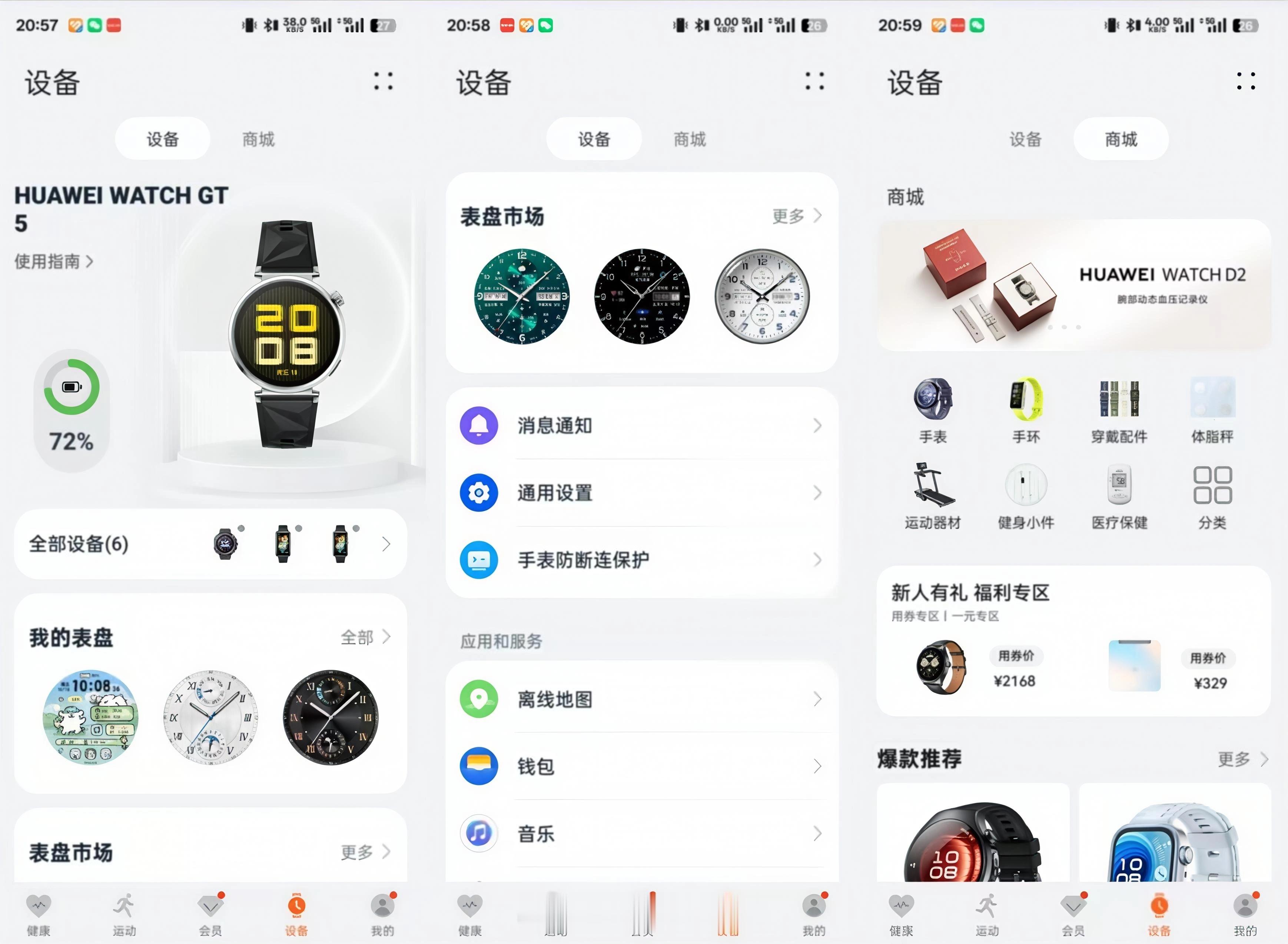 华为运动健康App，鸿蒙版新特性回落安卓版[举手]华为穿戴产品搭配安卓手机使用也