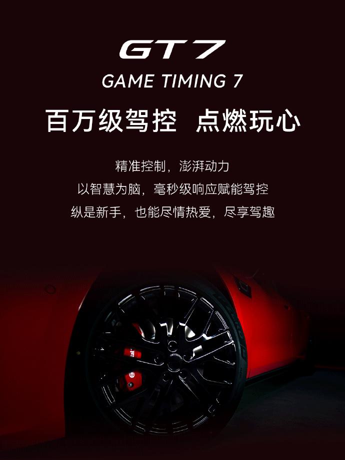 启境GT7命名背后：广汽+华为技术同源，重构百年GT性能定义
启境首款车型定名G