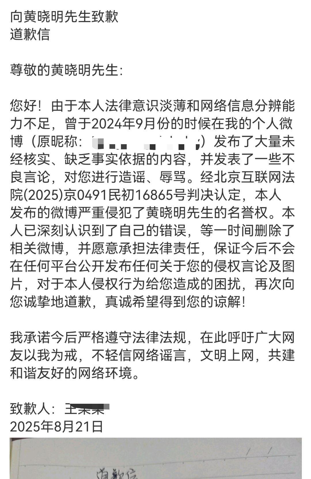又有一名黑粉因为造谣黄晓明道歉！之前就有黄晓明黑粉因造谣出轨手写道歉信，小明哥圈