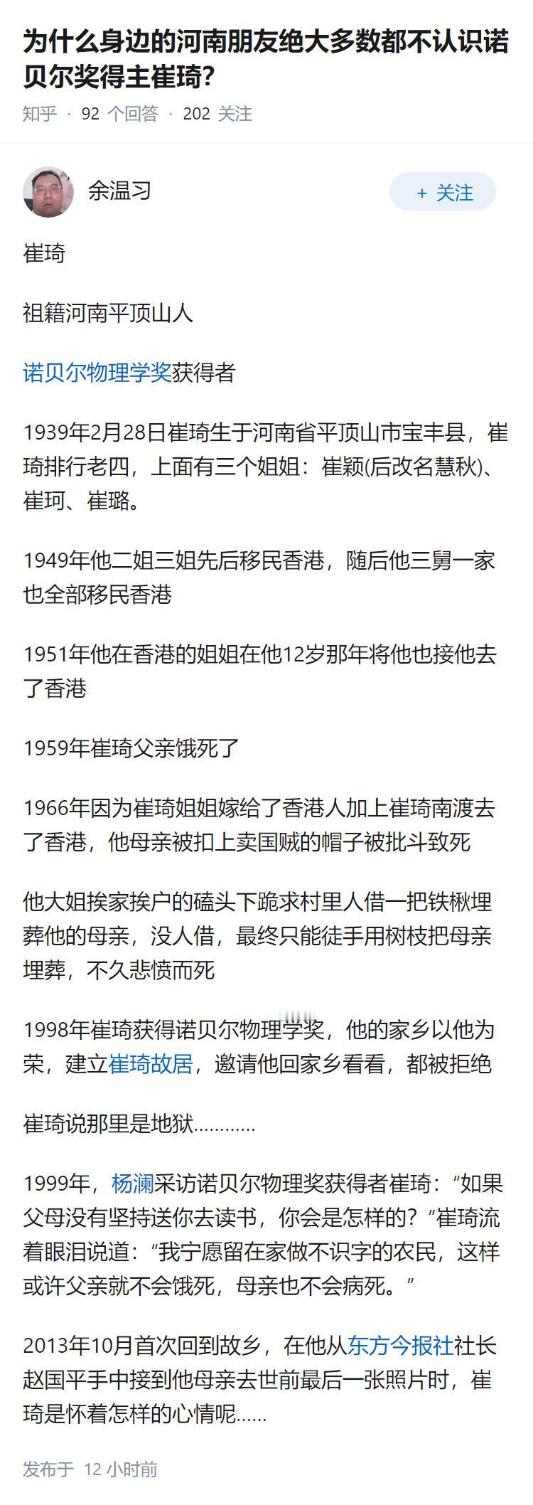 为什么身边的河南朋友绝大多数都不认识诺贝尔奖得主崔琦？