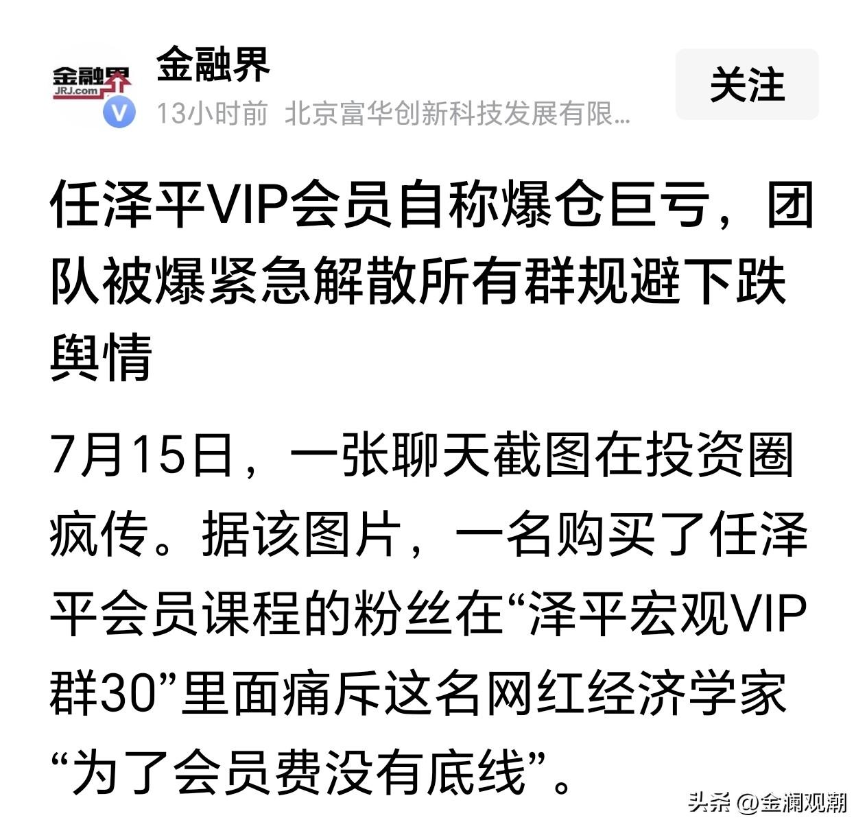 任泽平，曾经是恒大集团首席经济学家，年薪1500万，是许家印最信任的智囊…