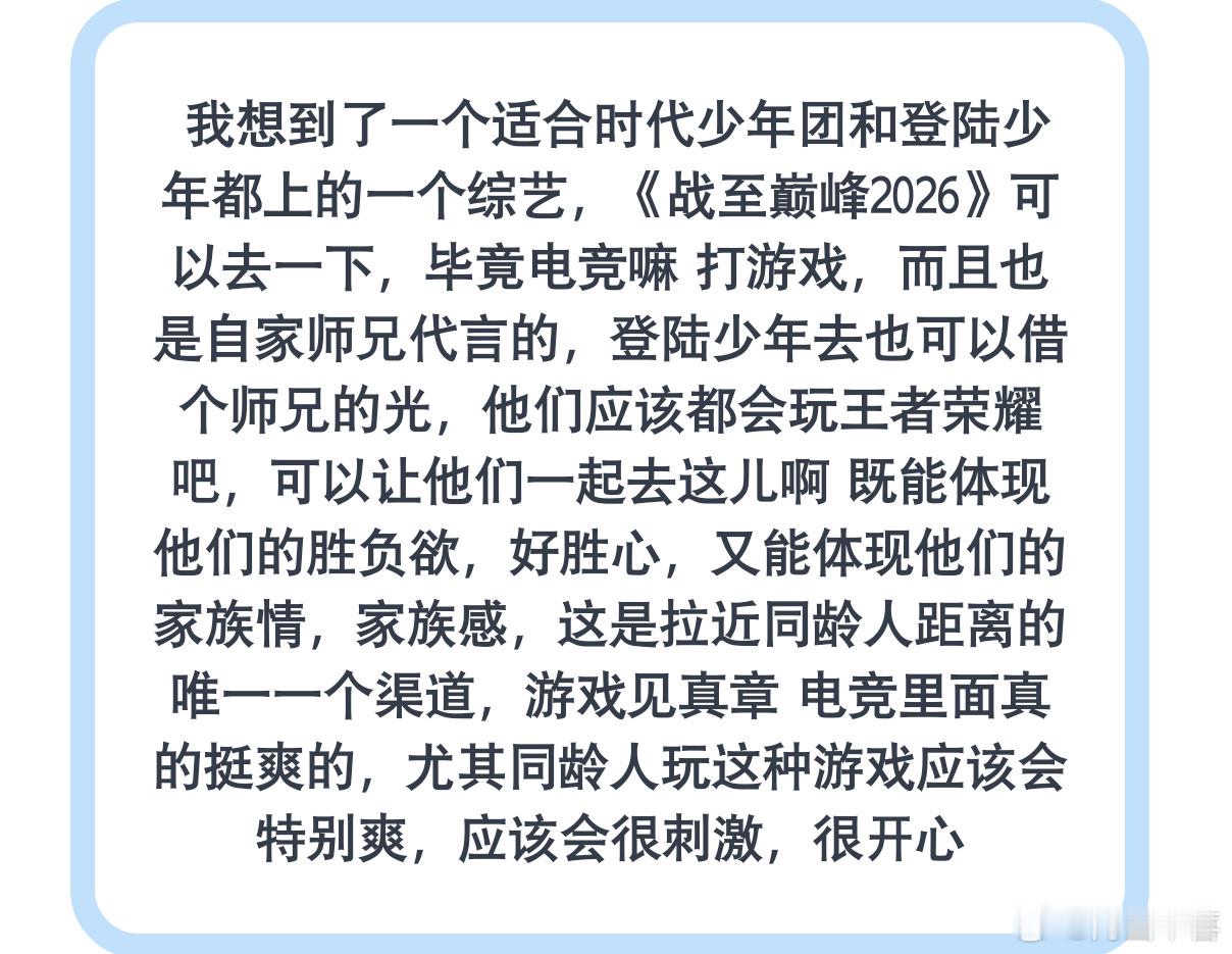 时团不是时团的时候路人缘最好我想到了一个适合时代少年团和登陆少年都上的一个综艺 