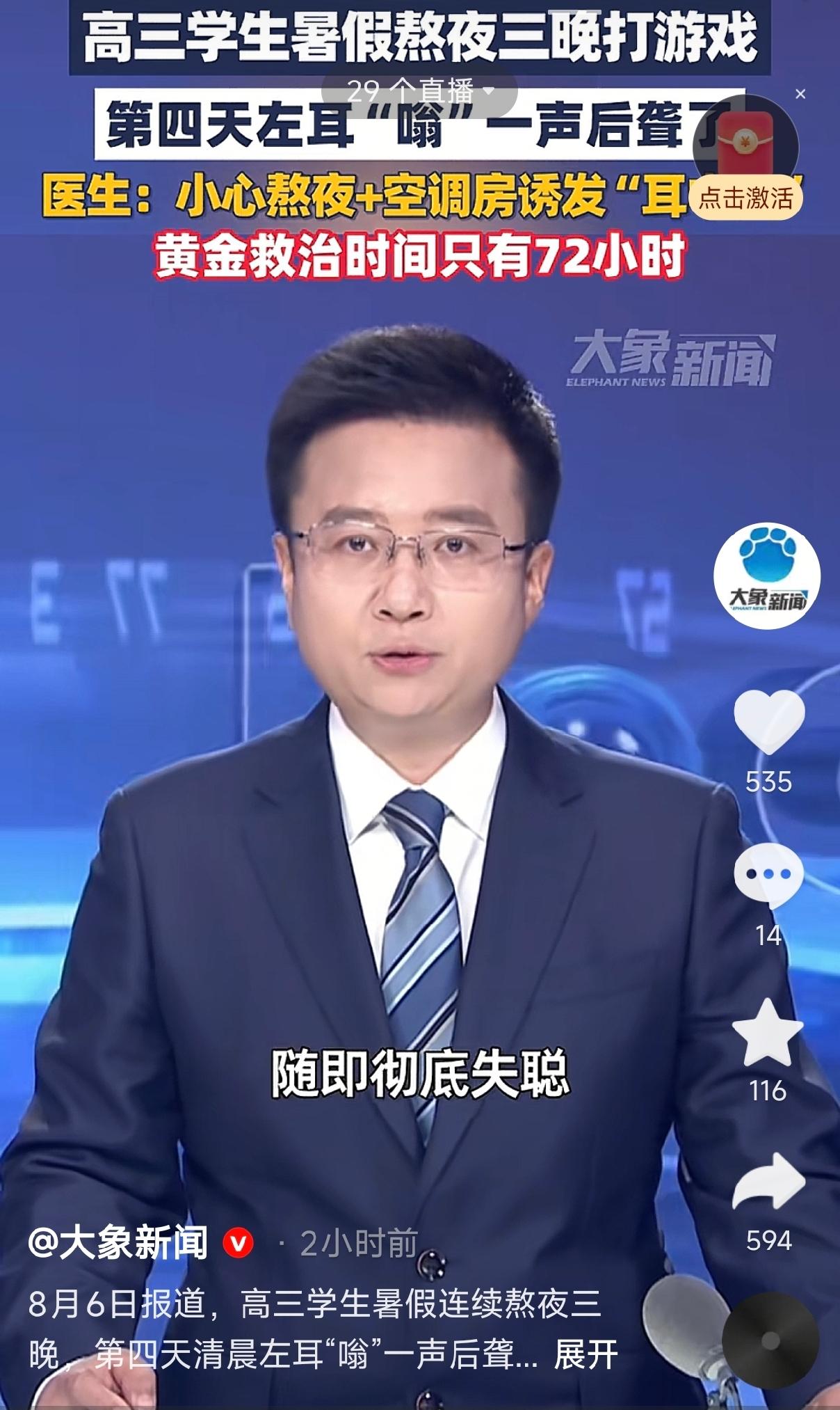 福建福州一高三学生，暑假接连三晚通宵打游戏，第四天清晨左耳突然“嗡”的一声巨响，