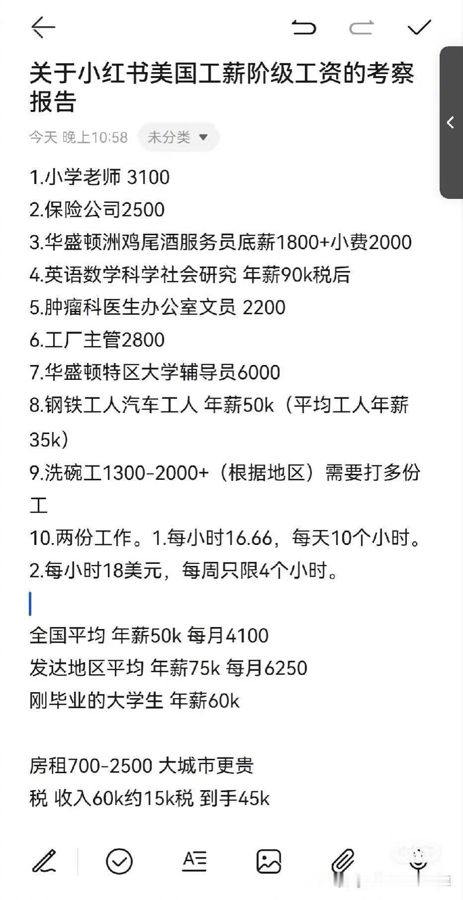 【从小红书看美国工薪阶级的收入水平】 