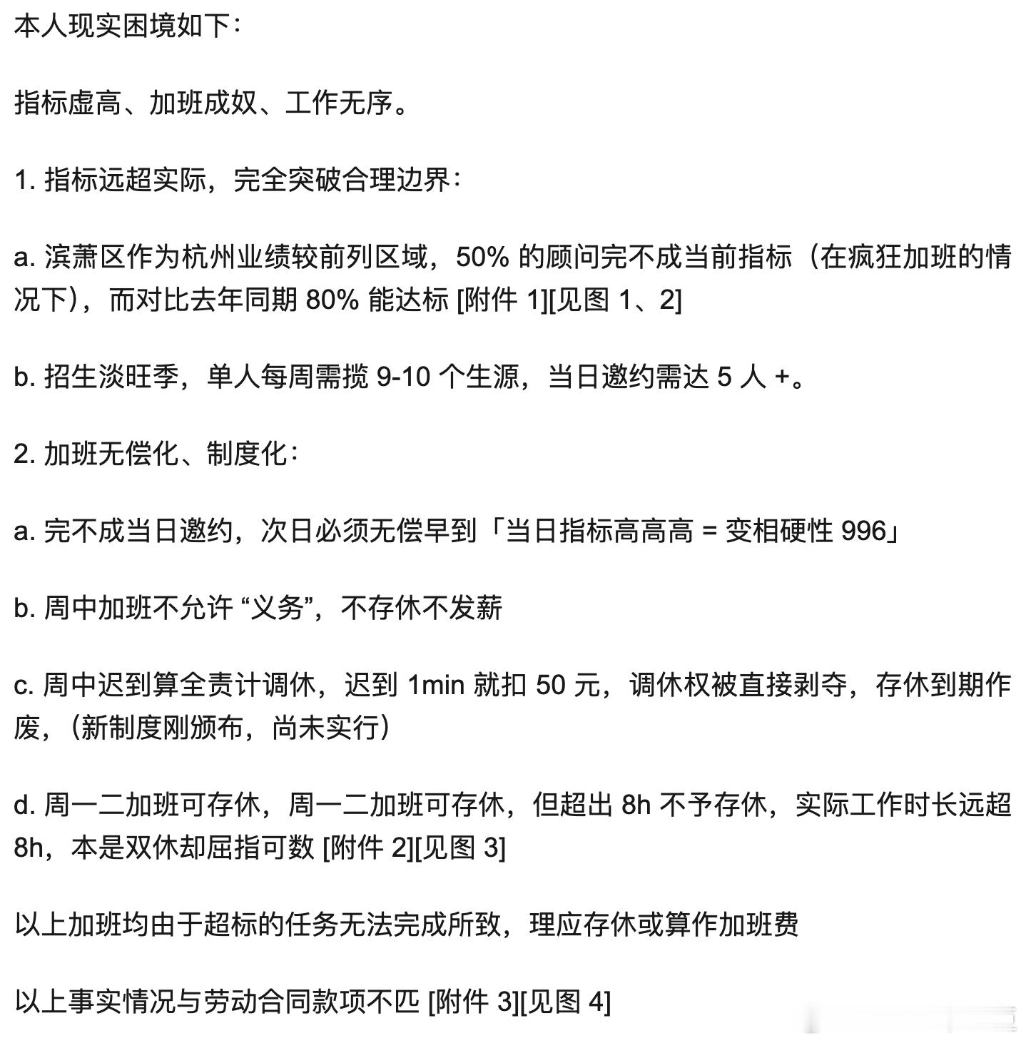 新东方员工发文控诉加班据媒体报道，今日，有新东方杭州课程顾问在公司内部群中发布了