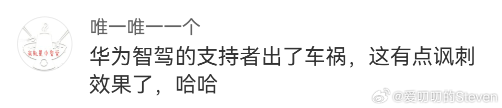 这也能扯到华为身上……哪里讽刺？如果真开的是尊界也没这事……可惜没如果[融化]陈