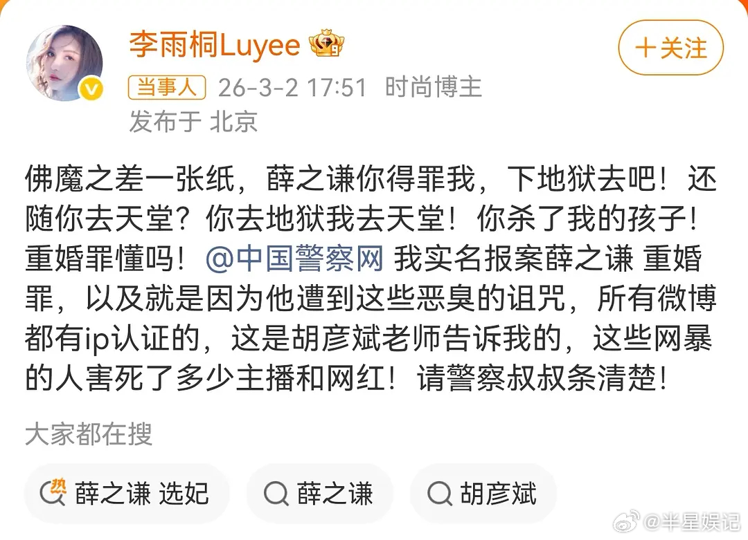 李雨桐锤薛之谦，胡彦斌误上断头台了