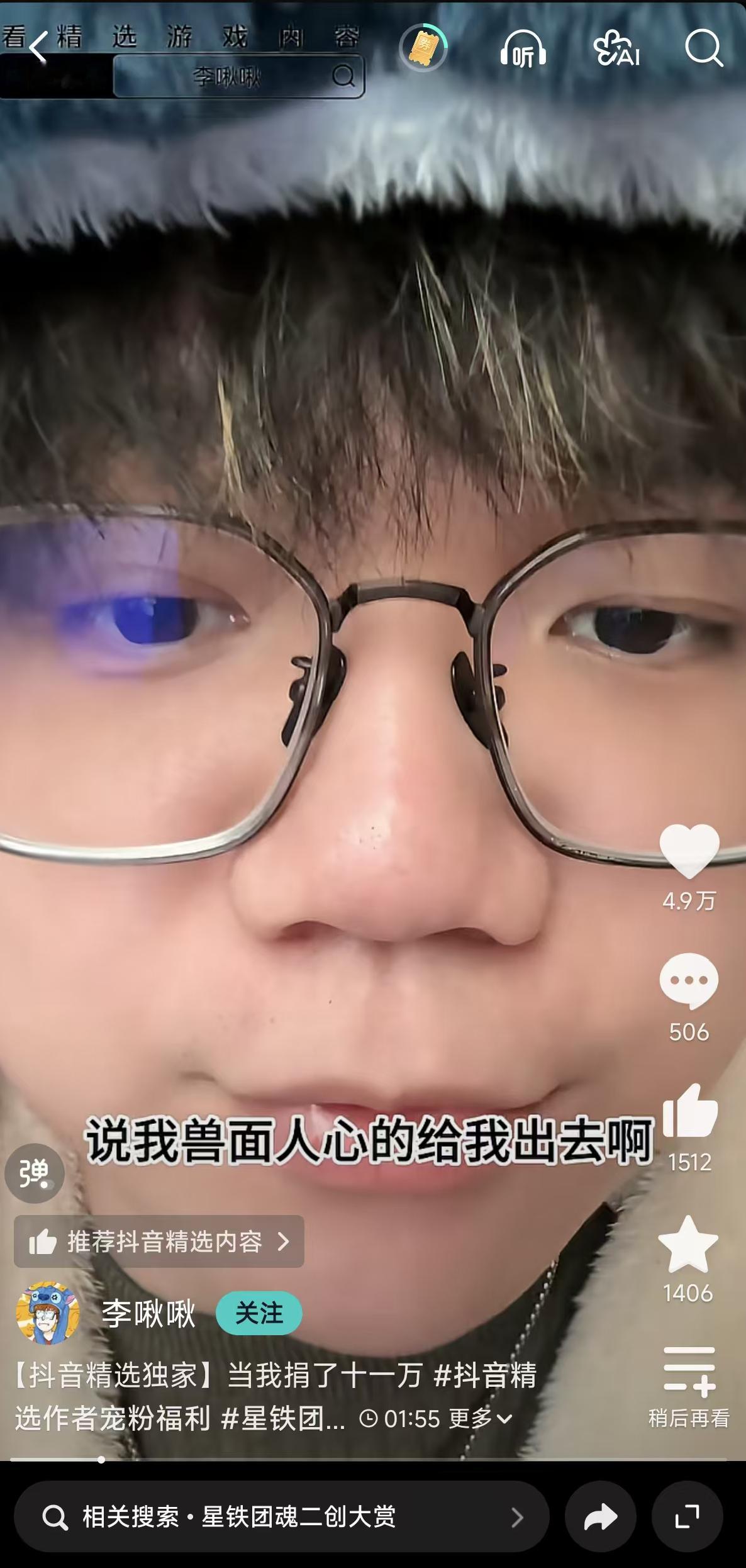 李啾啾这人最精了，说是蹭老米流量，讲讲公益的事，但自己捐钱和联合douyin精选