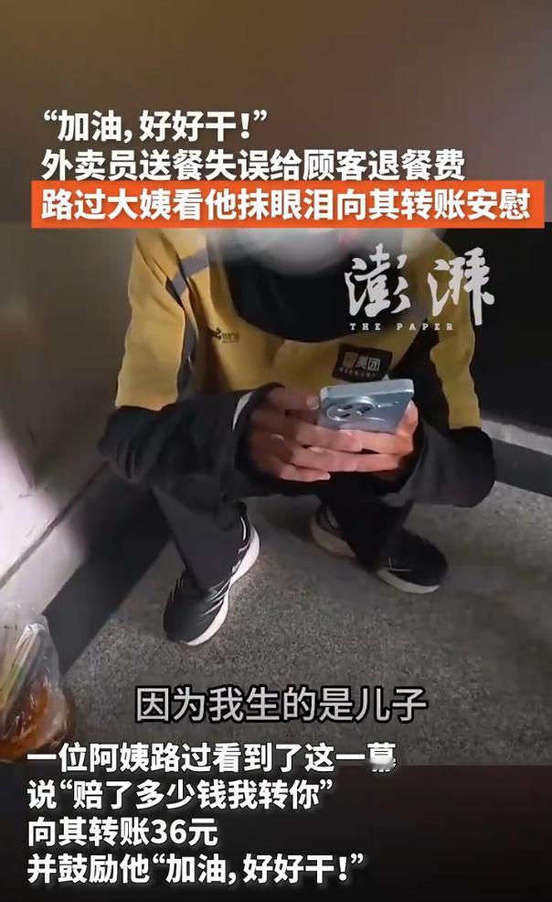 看哭了！天津，外卖小哥因被顾客退餐蹲楼道哭。突然，一位大姨看见，转给他36块钱，