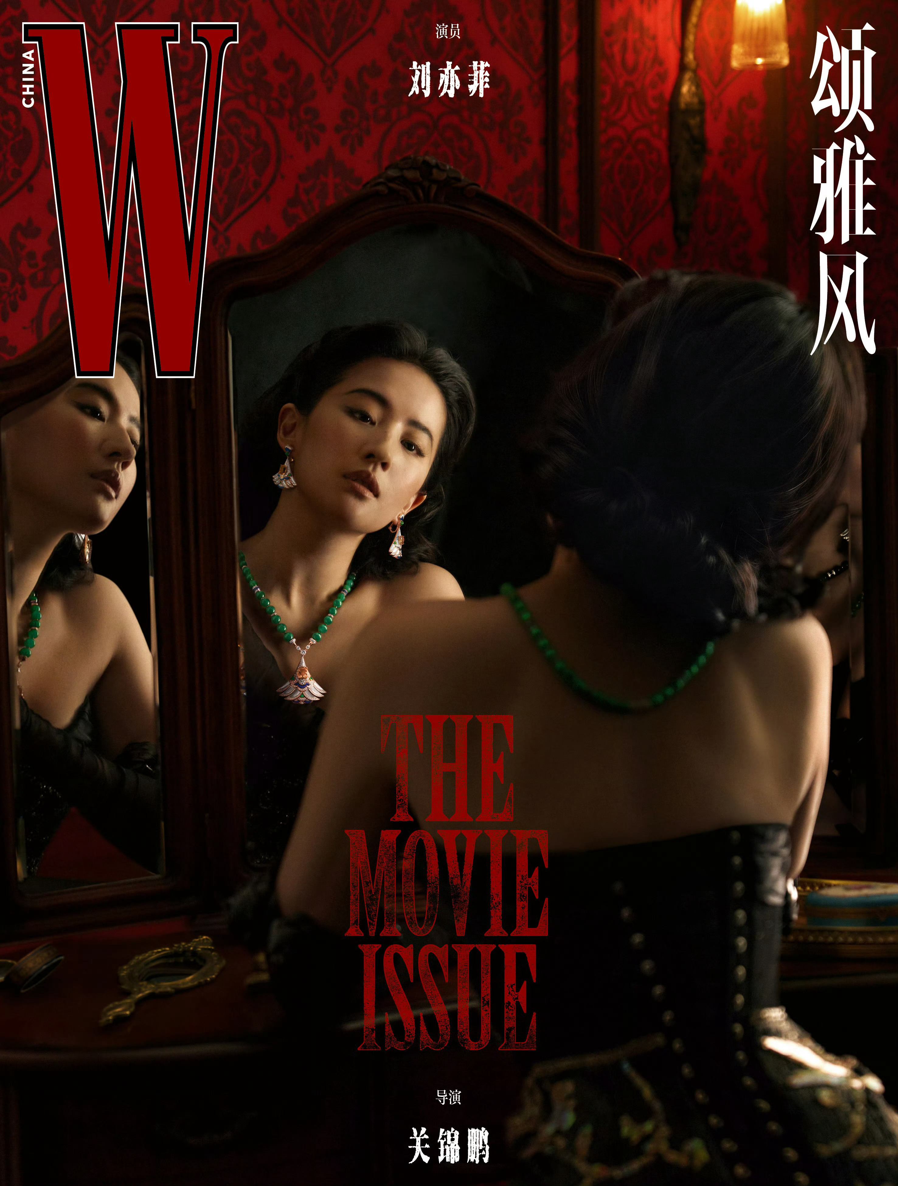 刘亦菲 × W Magazine China 「The Movie Issue」