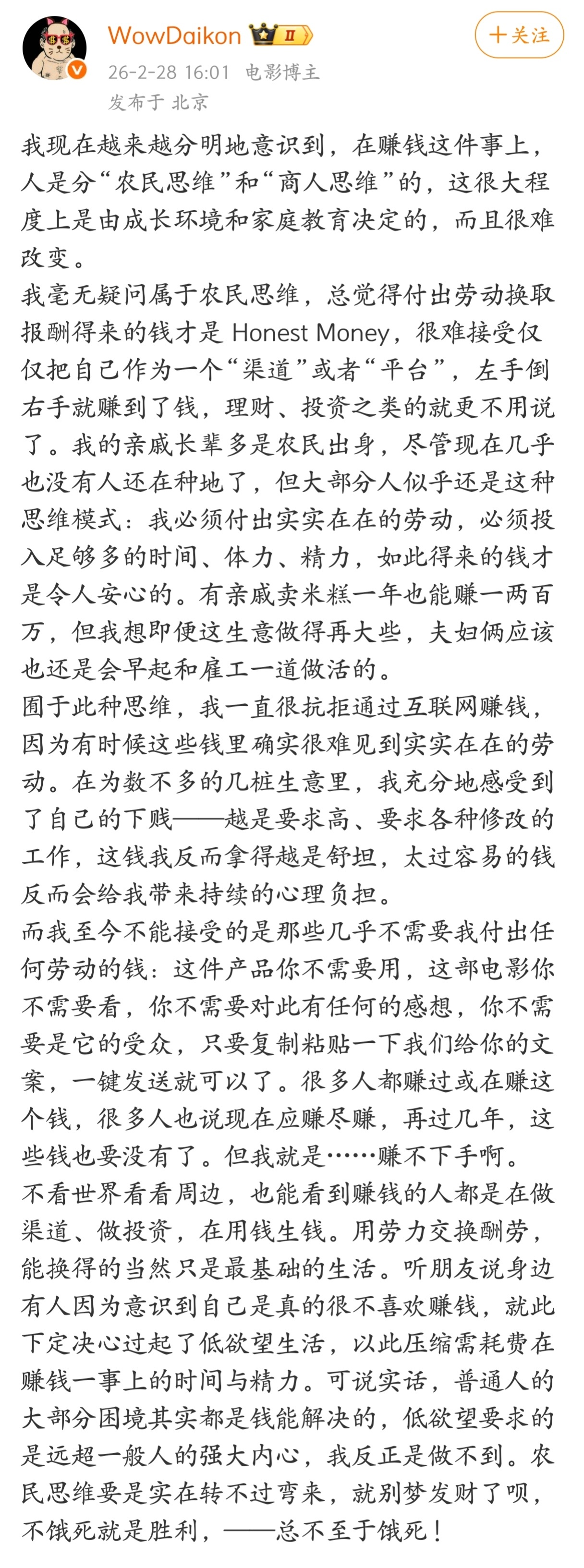 在赚钱这件事上，人是分“农民思维”和“商人思维”的，这很大程度上是由成长环境和家