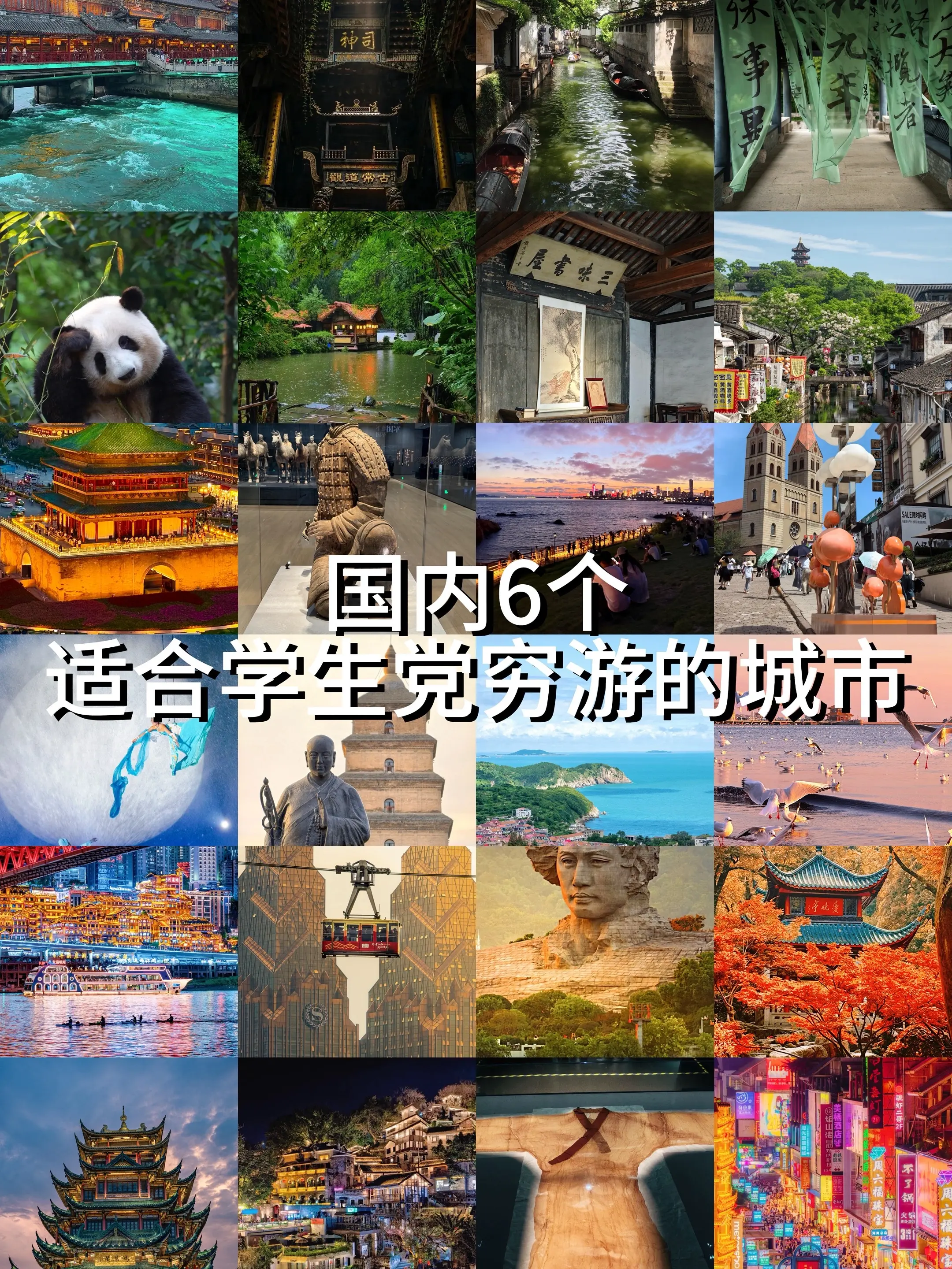 国内6个适合学生党穷游的城市，这个暑假你去了哪里旅游，国庆又打算去哪里？