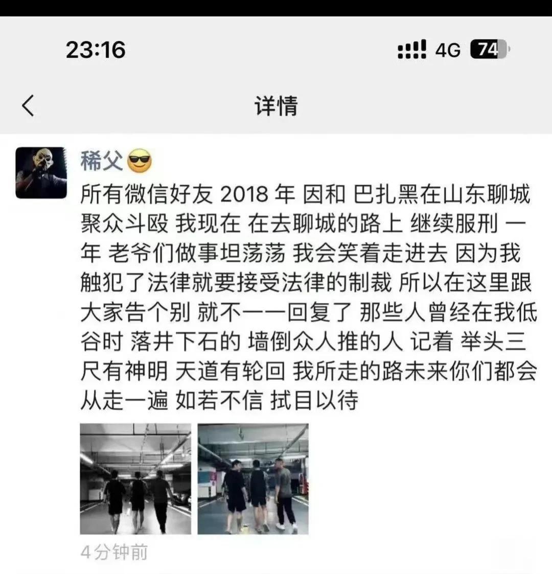 仙洋发文：

所有微信好友2018年因和巴扎黑在山东聊城聚众斗殴我现在在去聊城的