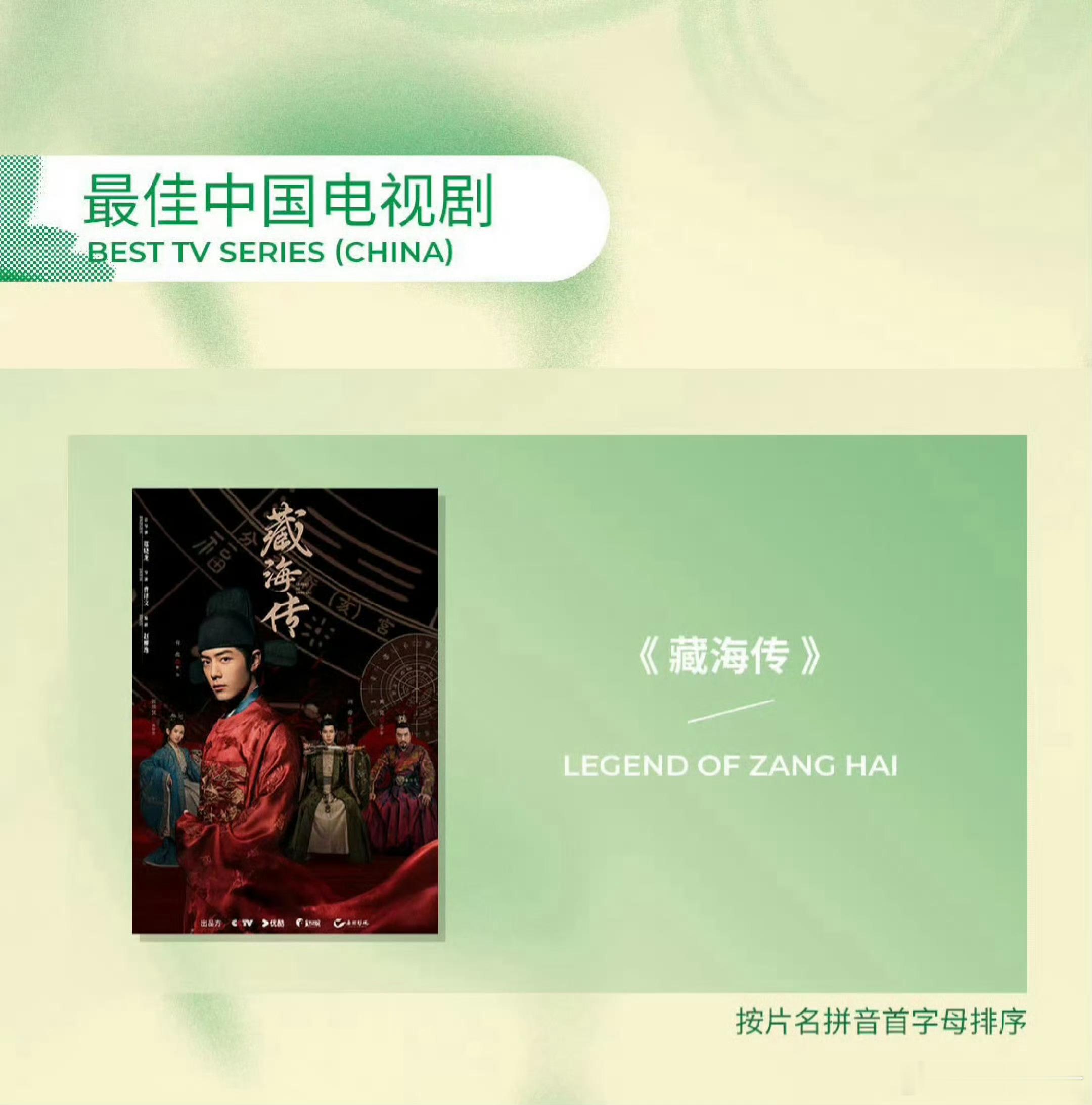 肖战入围白玉兰奖最佳男主白玉兰入围名单 嘿👋嘿，更气的是我们《藏海传》在第31