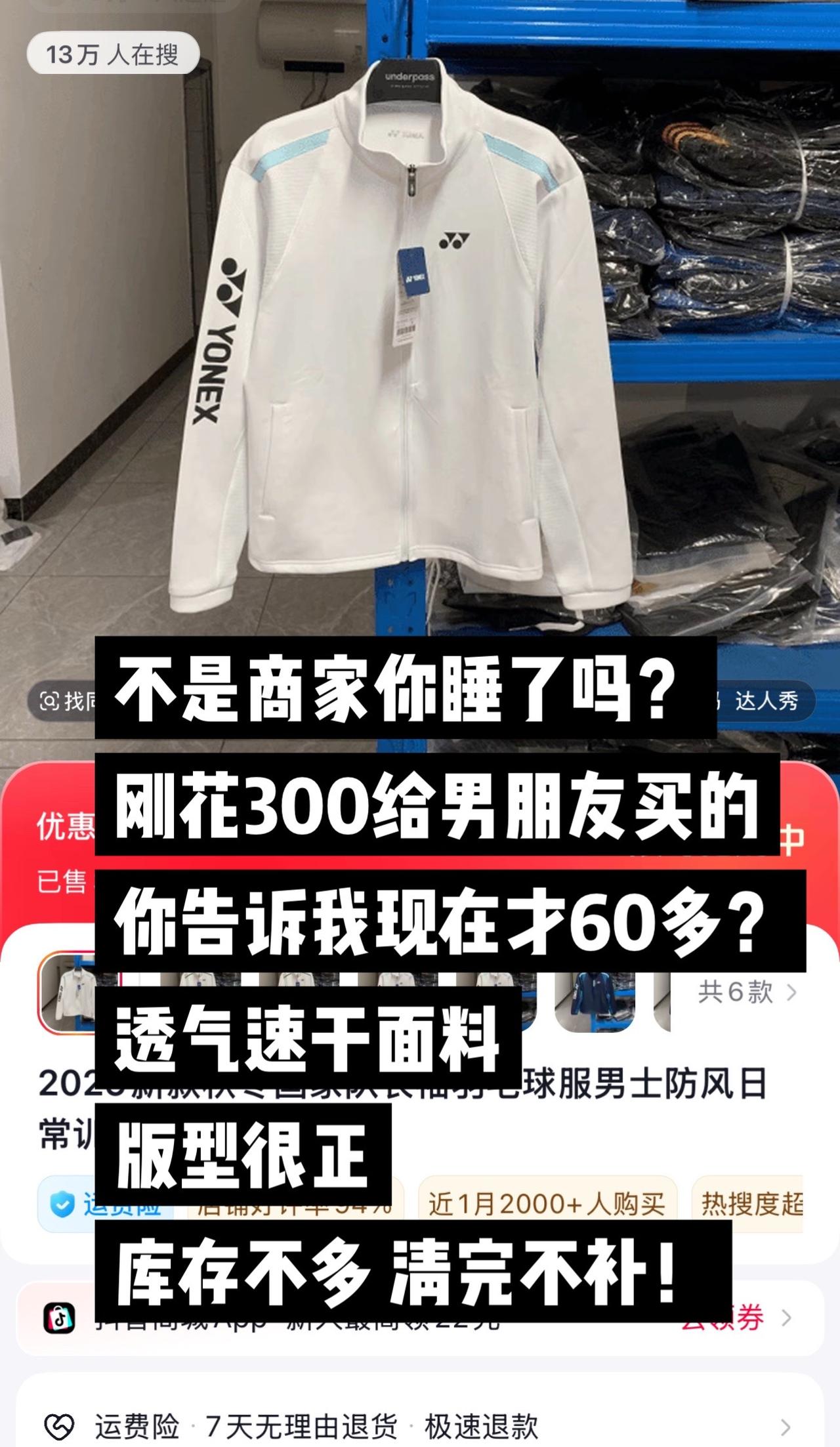 不是商家你睡了吗？
刚花300给男朋友买的
你告诉我现在才60多？
透气速干面料