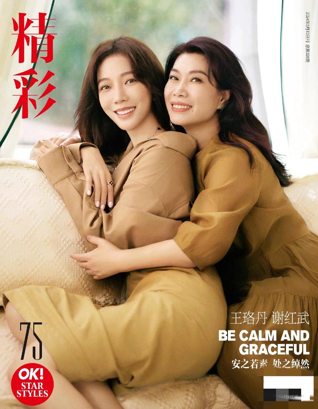 王珞丹带母亲登时尚杂志封面，王珞丹的妈妈好年轻，两人在一起不像母女像姐妹。王珞丹