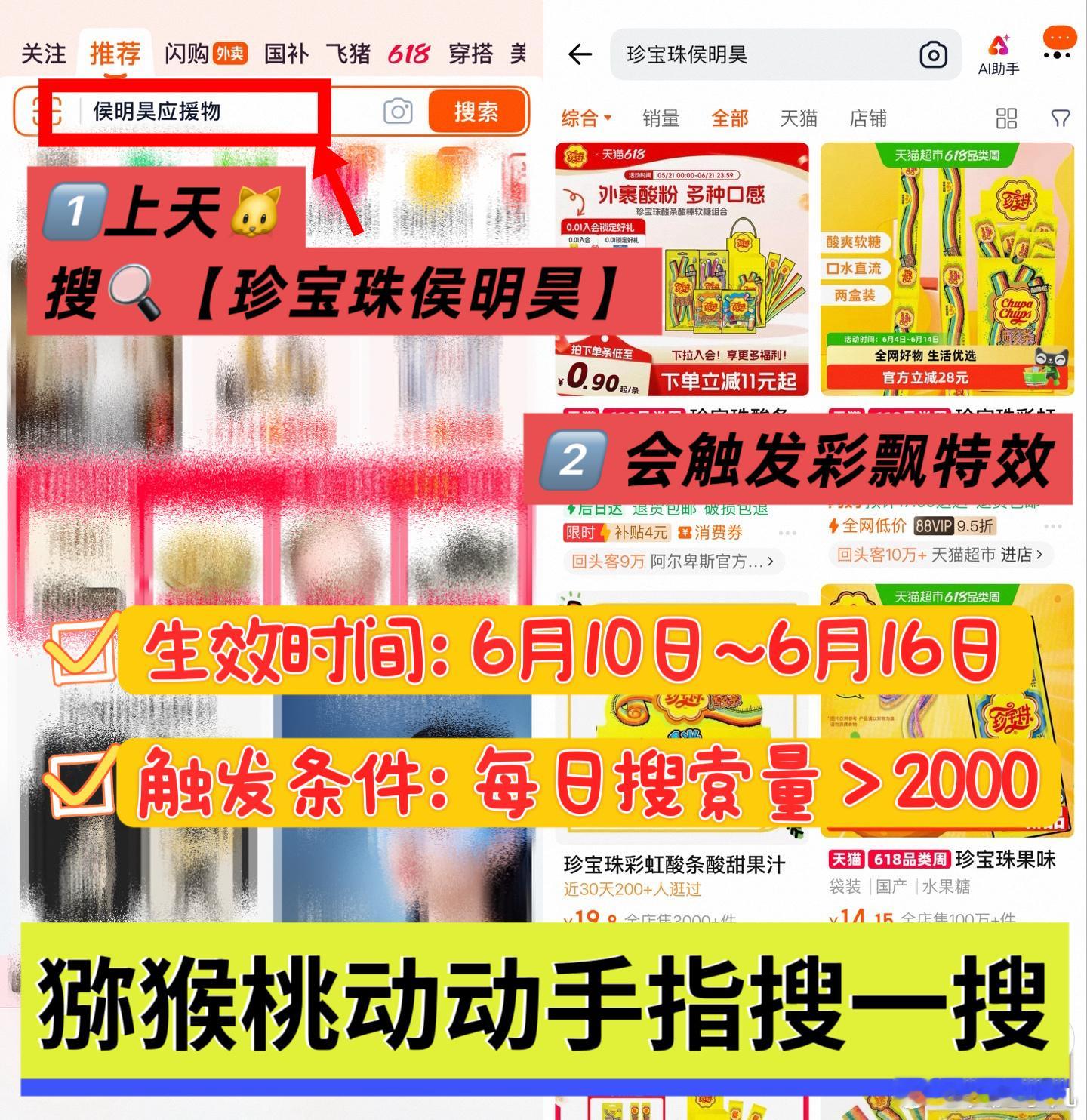 来做一下这个搜索 今天还差一点就可以完成啦🍑🔍【珍宝珠侯明昊】触发弹窗即成功