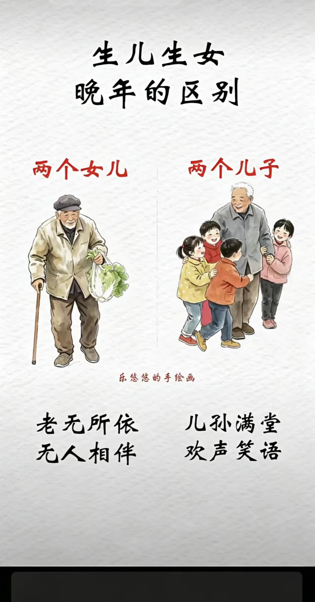 都说以后老了就是这个样子，
于是我义无反顾的生了俩儿子，一想到老了，我就高兴，大