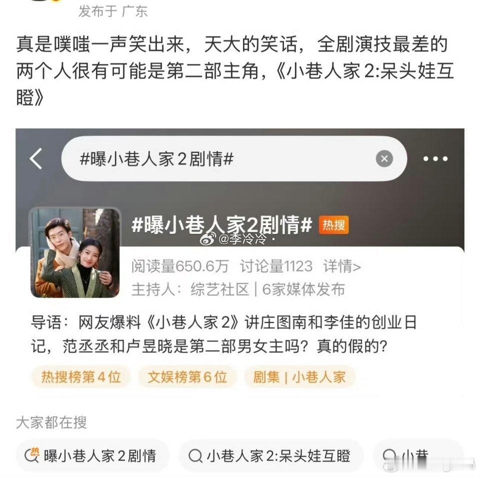小巷人家2 范丞丞卢昱晓别搞这对一点看点都没拍啥呢我请问呢？ 