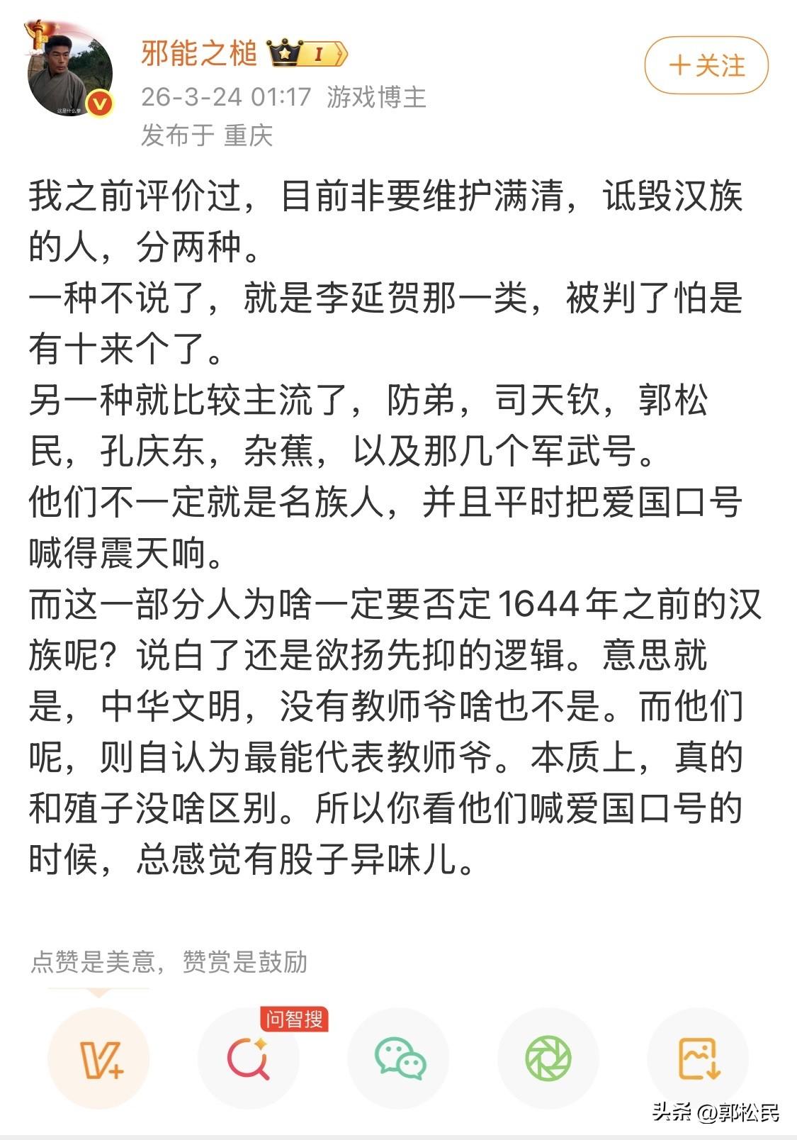 三点：

1、把批判1644史观说成是“维护满清，诋毁汉族”，这完全是诽谤。中国