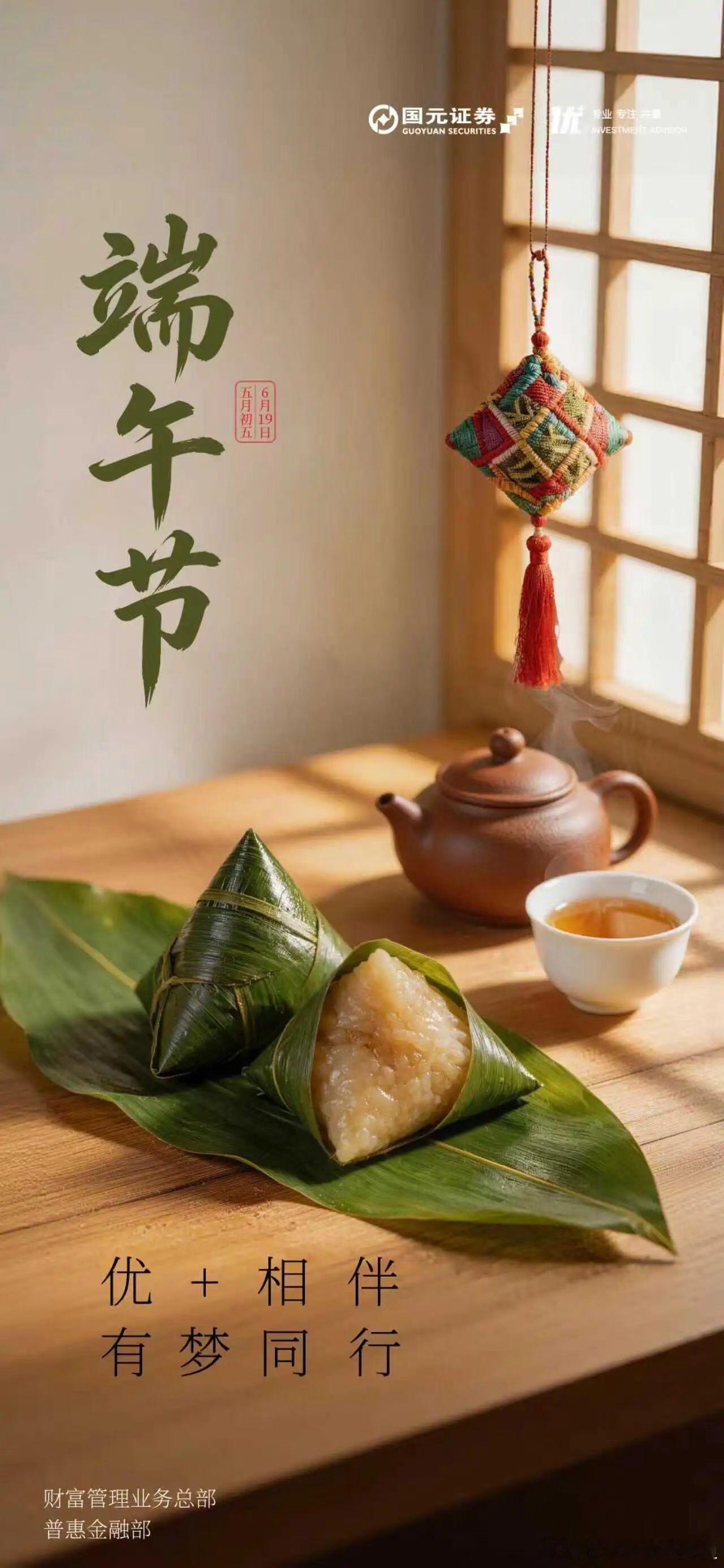 端午红包一年一端午，一岁一安康 