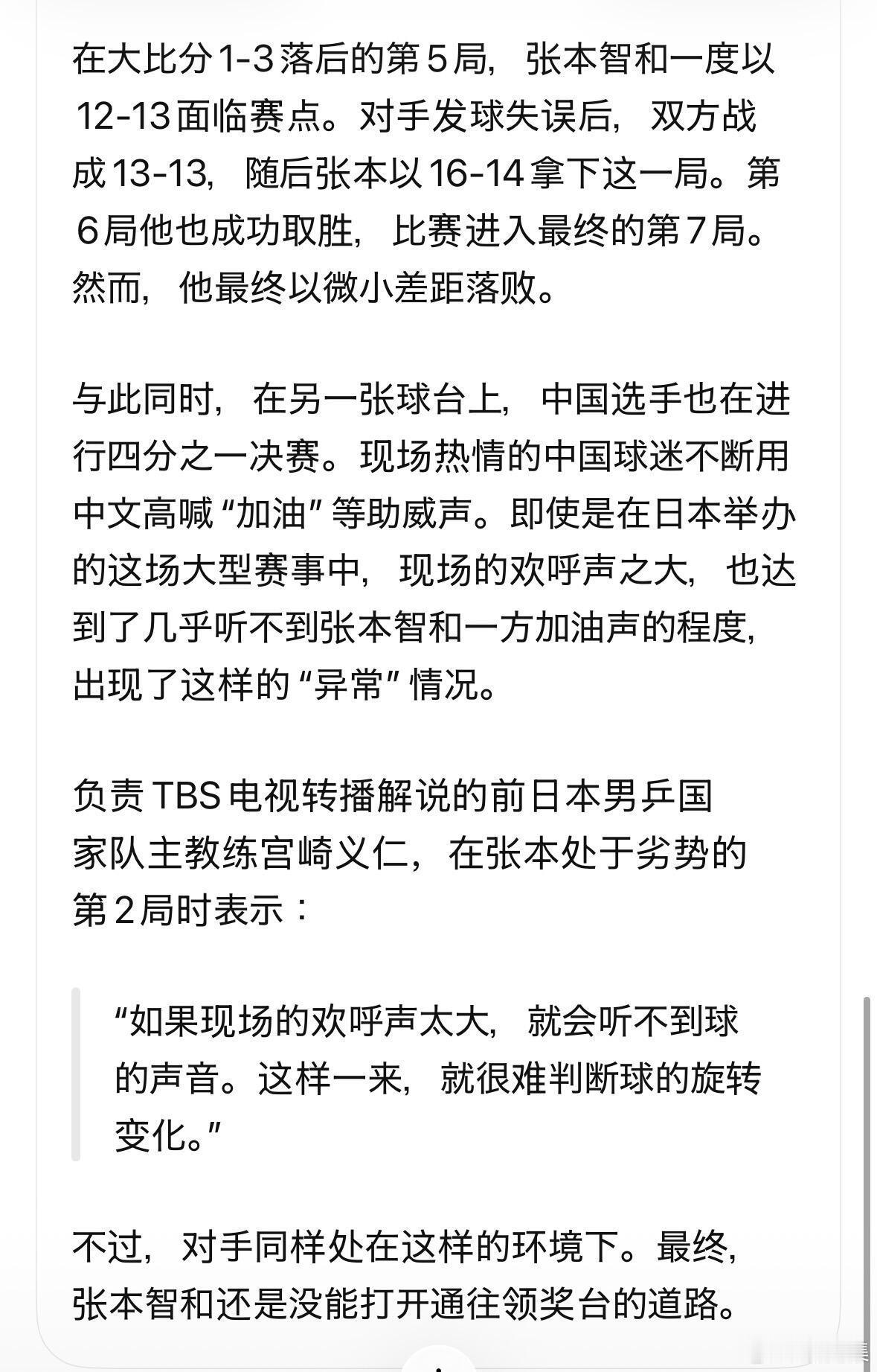 张本输了，解说暗示我们加油声影响他了？！张本智和淘汰 ​​​