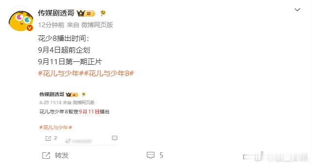 花儿与少年8播出时间花儿与少年8暂定0911开播花儿与少年 8 暂定九月十一日开