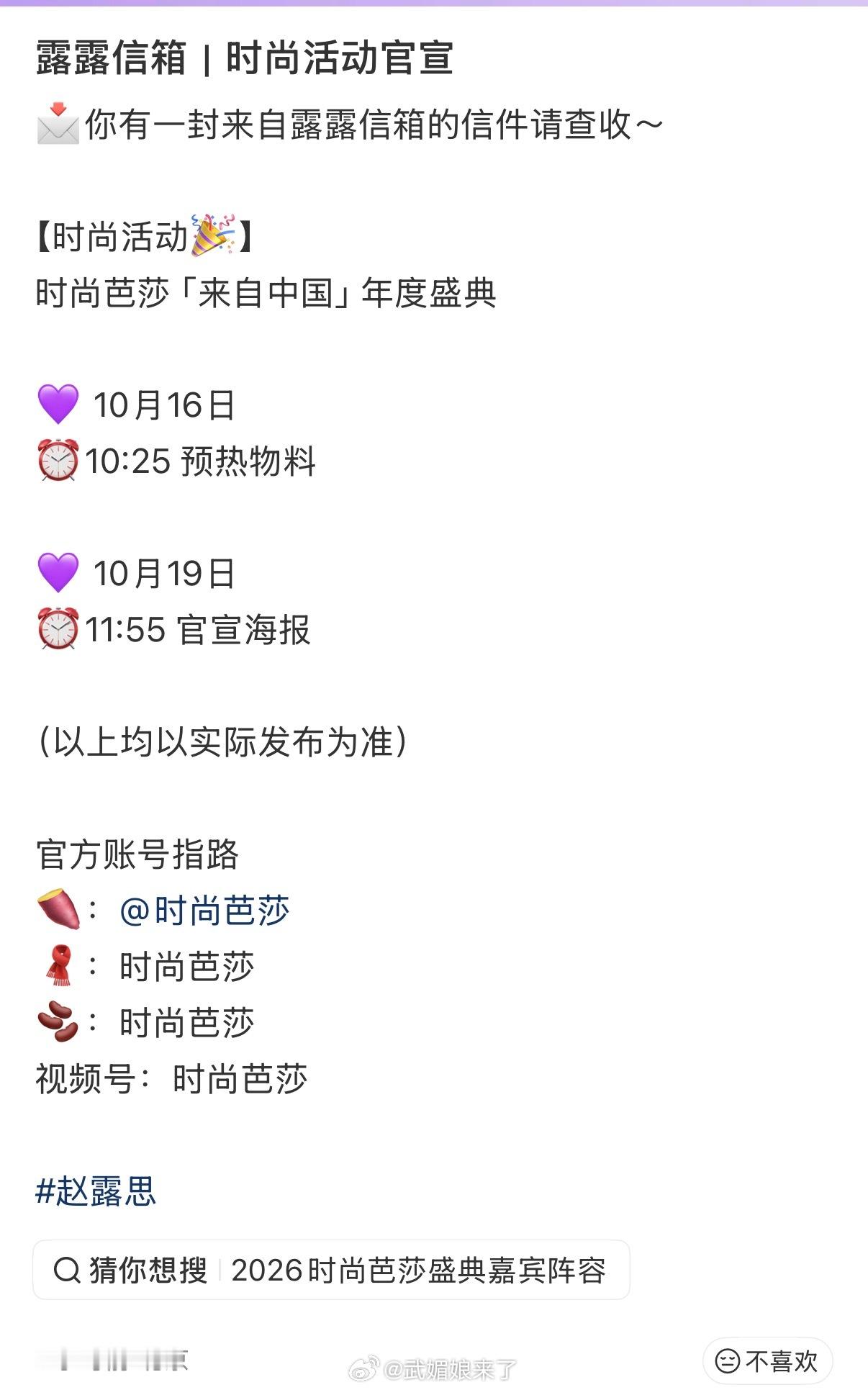 赵露思确认出席时尚芭莎盛典，期待红毯[鼓掌][鼓掌] ​​​