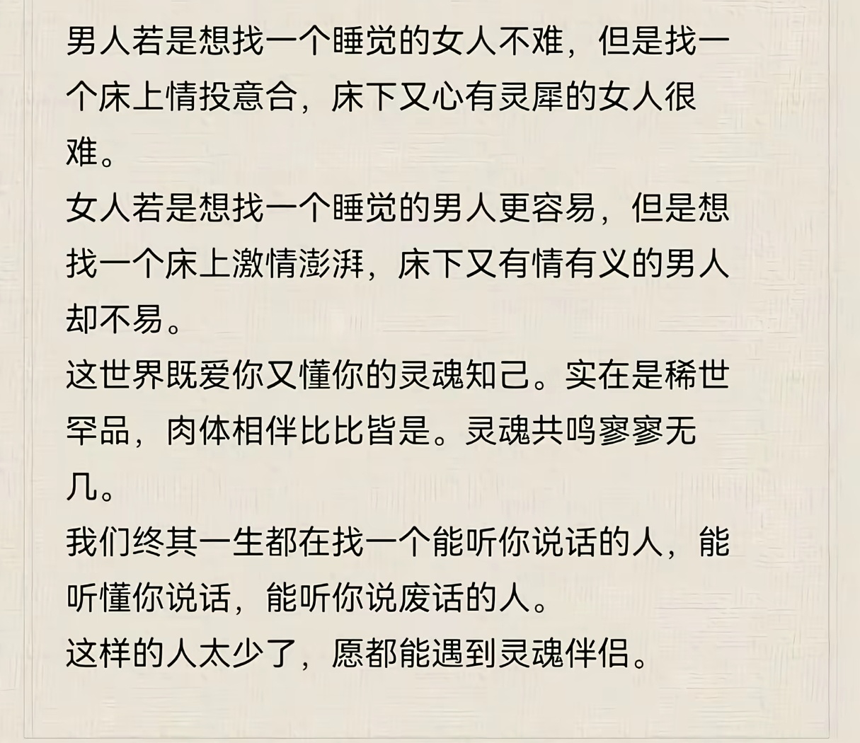 这世界，既爱你又懂你的灵魂知己，实在是稀世罕品。 