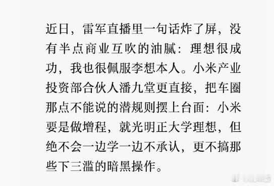 “小米要是做增程，就光明正大学理想，但绝不会一边学一边不承认，更不搞那些下三滥的