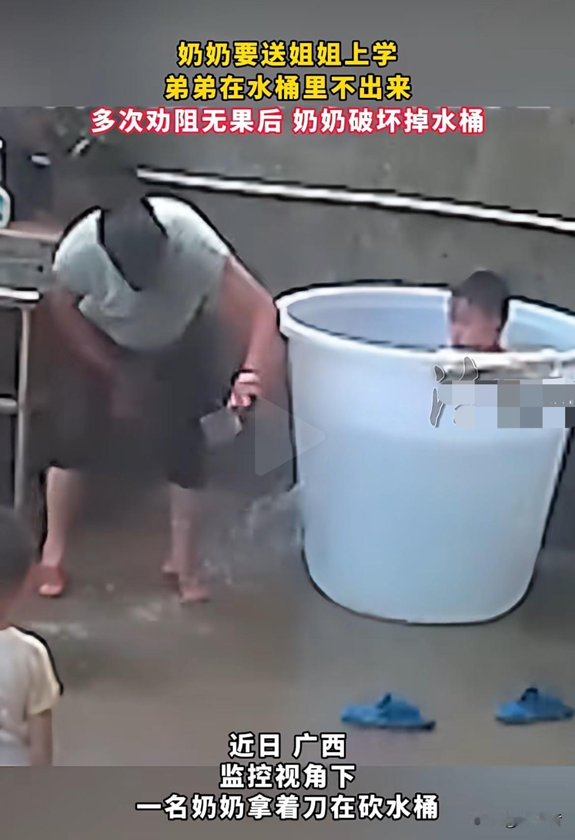 奶奶拿刀砍水桶？？？原来是奶奶要送姐姐上学，弟弟却泡在水桶里不出来，家里又没其他