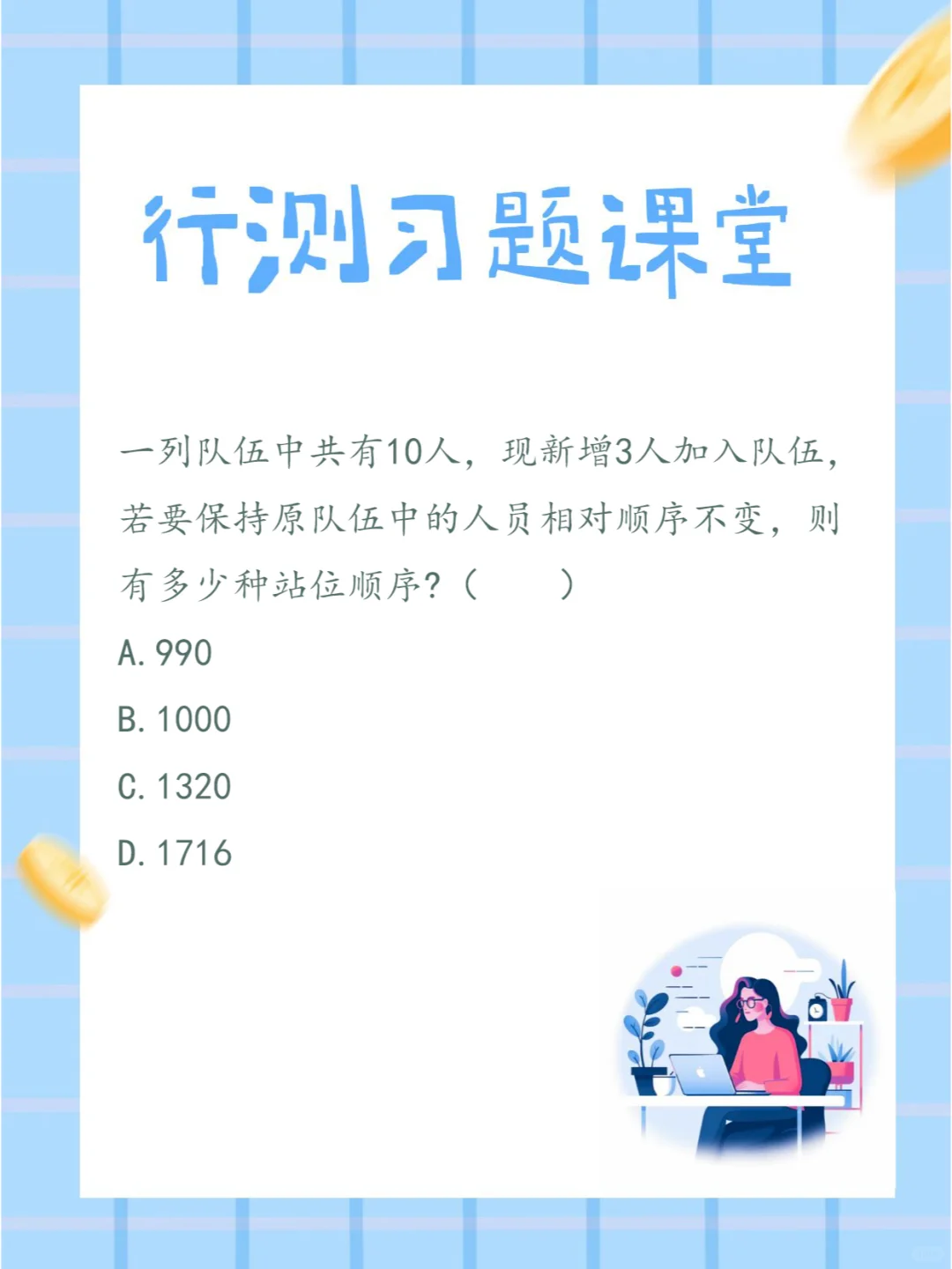 24国省考行测 | 每日一练 day6