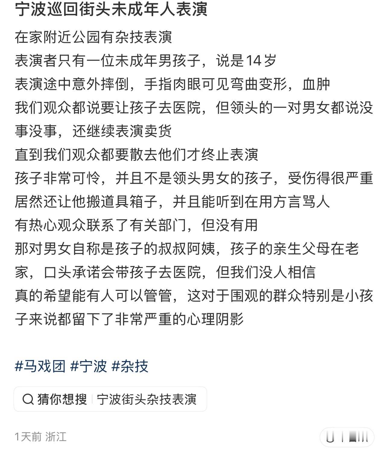 宁波网友称街头马戏团有未成人受伤仍被迫表演 热心的宁波网友投稿：称在街头看到巡回