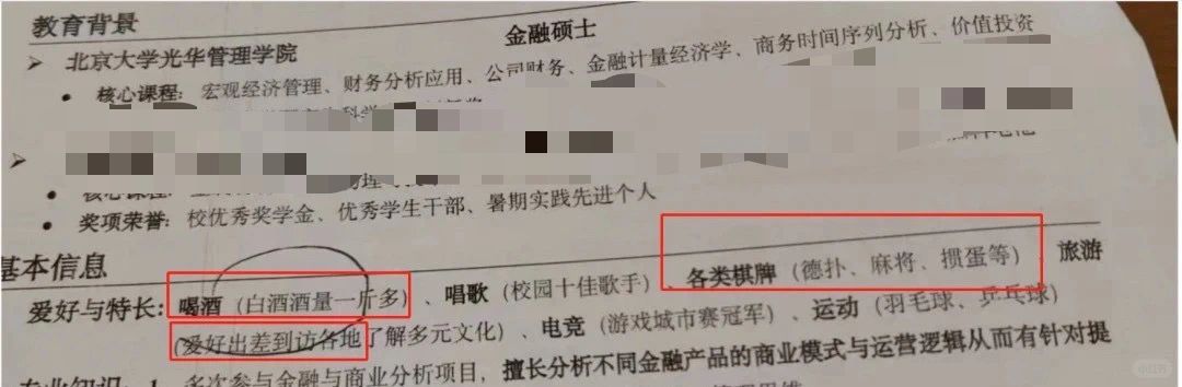 📌求职活三集|怎么看爱好写喝酒的top2简历