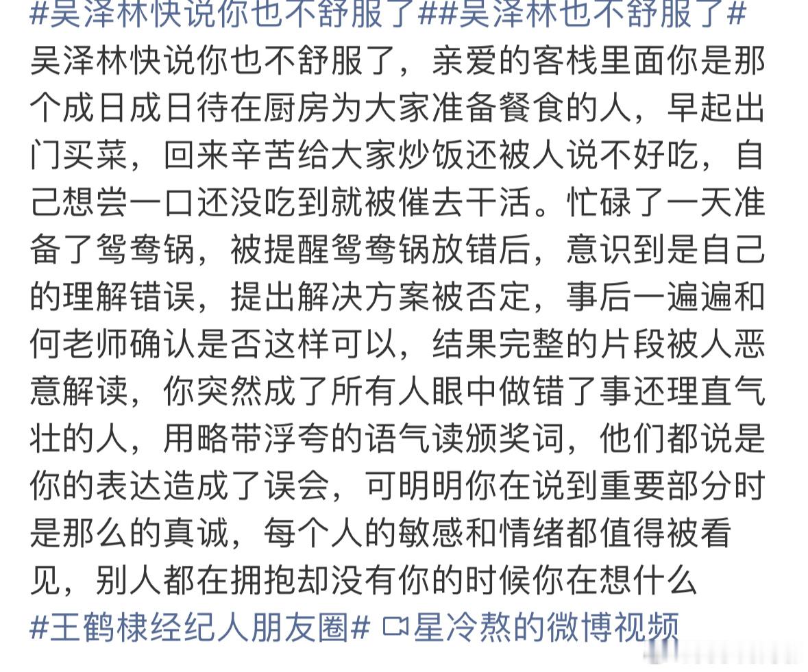 吴泽林快说你也不舒服了吴泽林也不舒服了吴泽林快说你也不舒服了，哥，你就是太老实了
