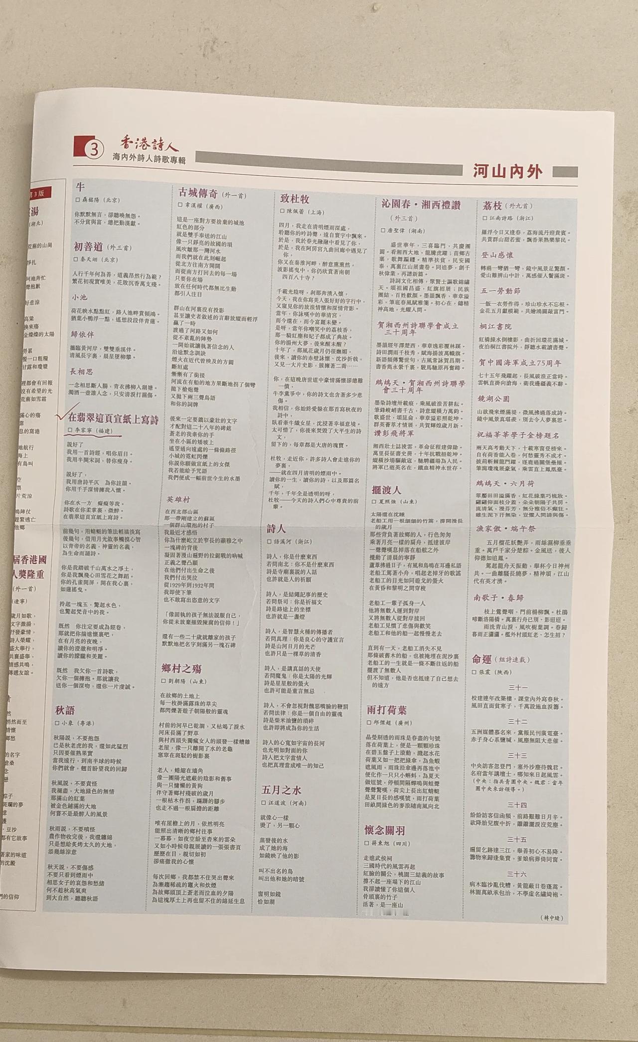 2024年诗歌发表在《香港诗人》报刊有三篇：
1、在翡翠这页宣纸上写诗(李家宁)