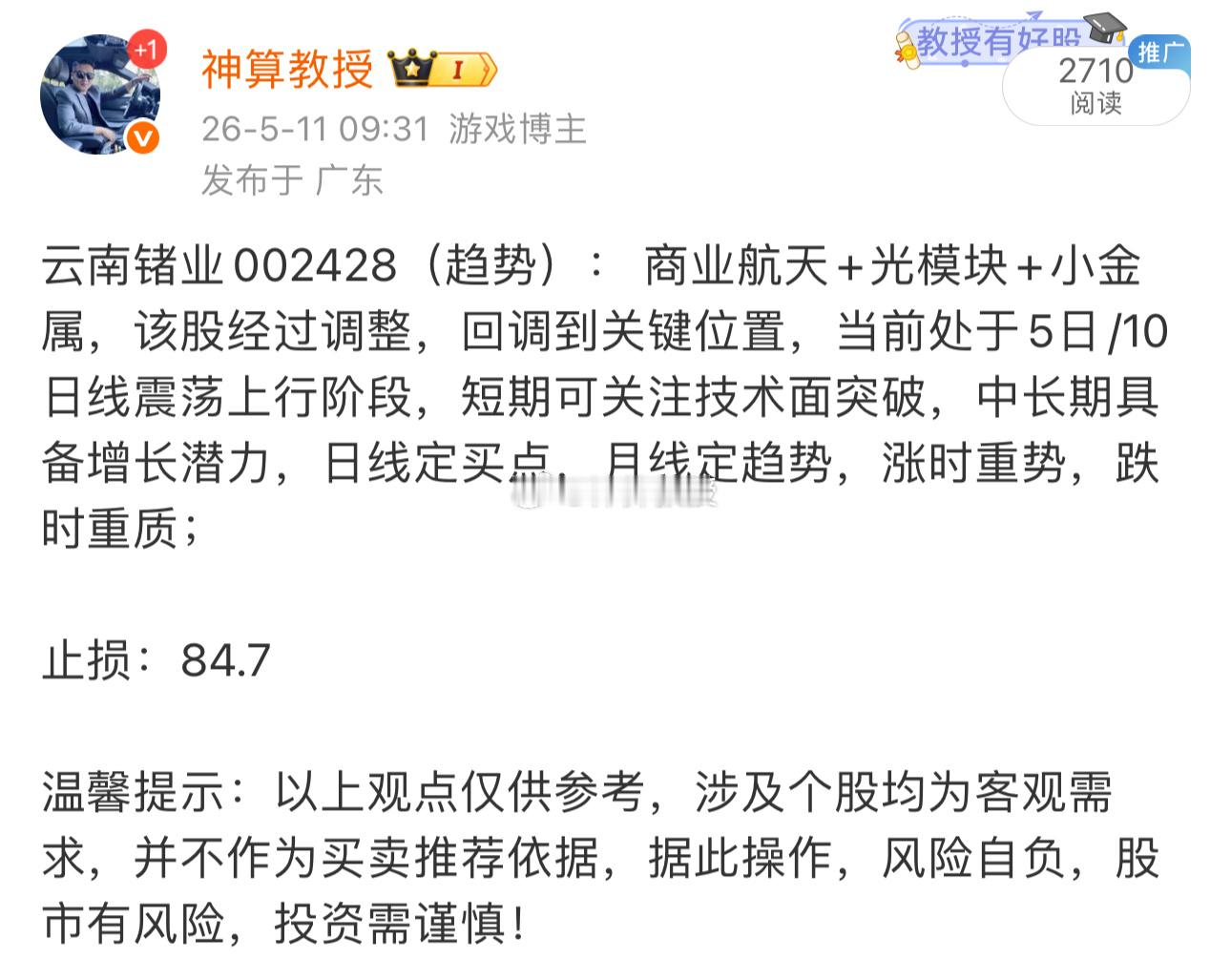 云南锗业002428📈T+1涨幅17.83%，今日涨停，恭喜上车的朋友