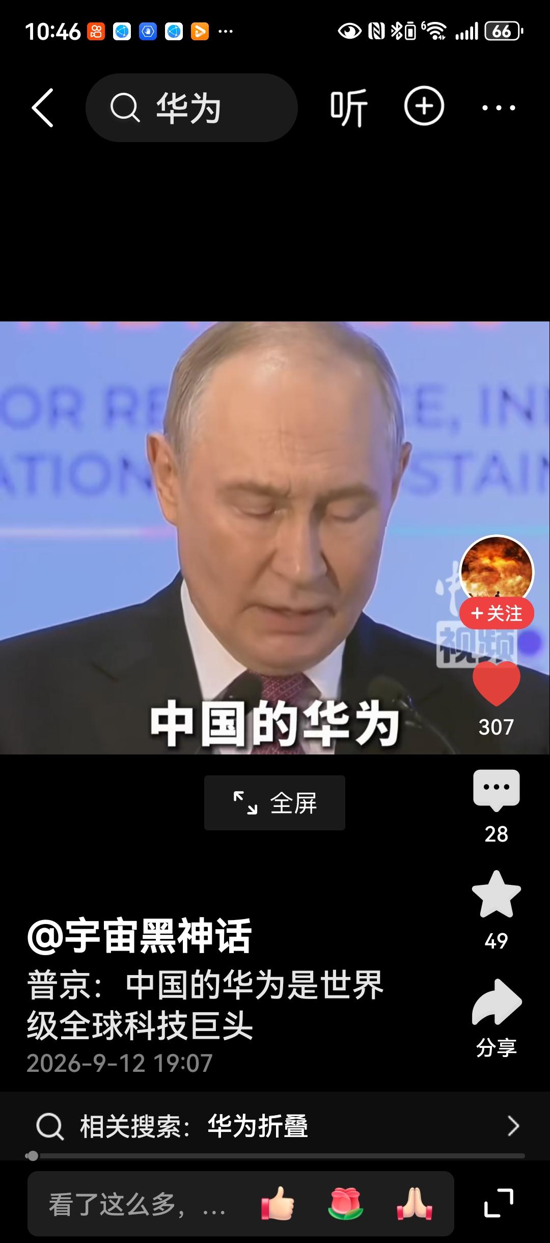 华为，可以说是中国最了不起的企业。
         俄罗斯总统普京为华为免费做
