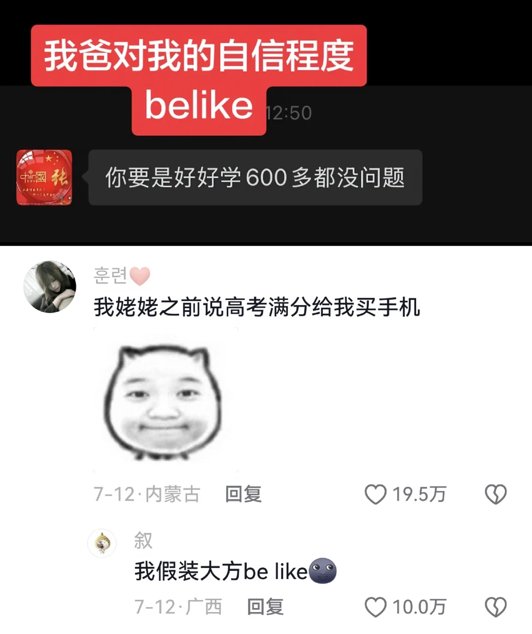 爸妈对我的自信程度