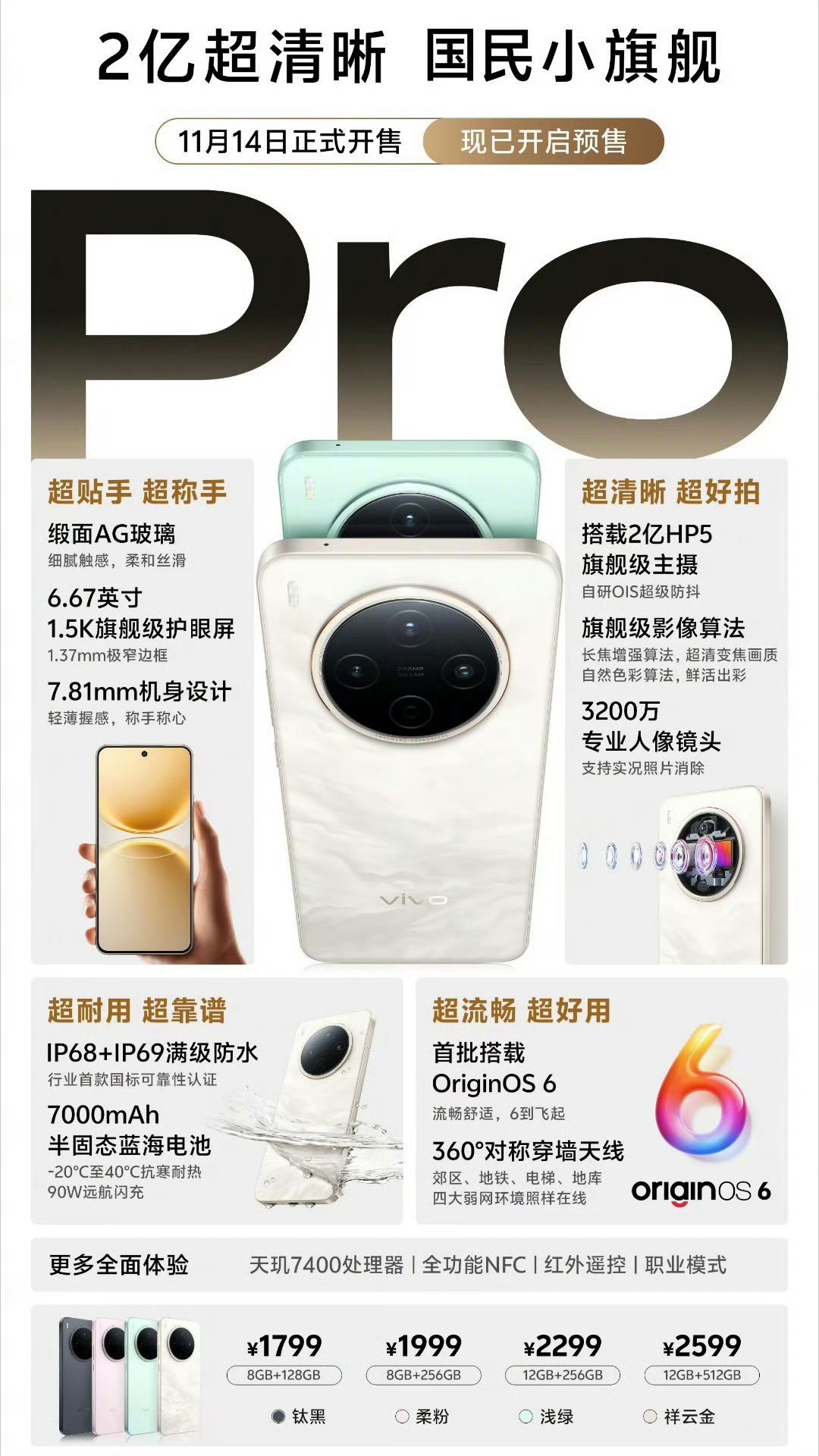 蓝厂的Y500 Pro正式登场了，价格1799元起。6.67英寸的1.5K屏，2