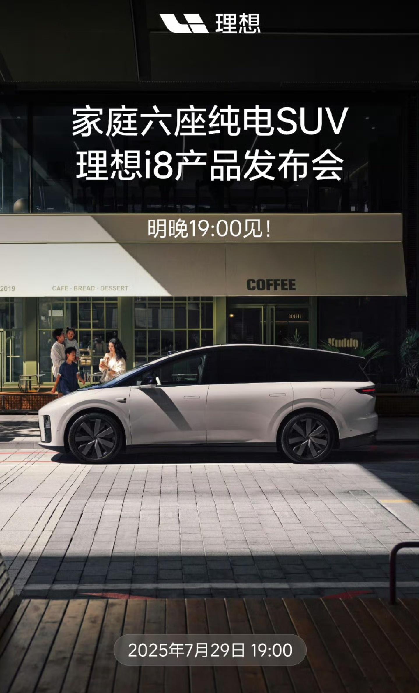 [并不简单]理想i8今晚正式发布，猜个起售价？ ​​​
