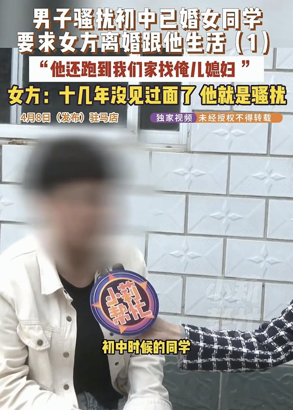 太离谱了！河南驻马店，一男子突然疯狂骚扰已婚初中女同学，有时一天打58通电话逼其