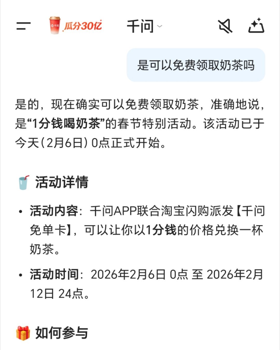 千问让奶茶店爆单了 你今天喝到免费奶茶了吗？现在人太多了，我这一直卡着没反应…你