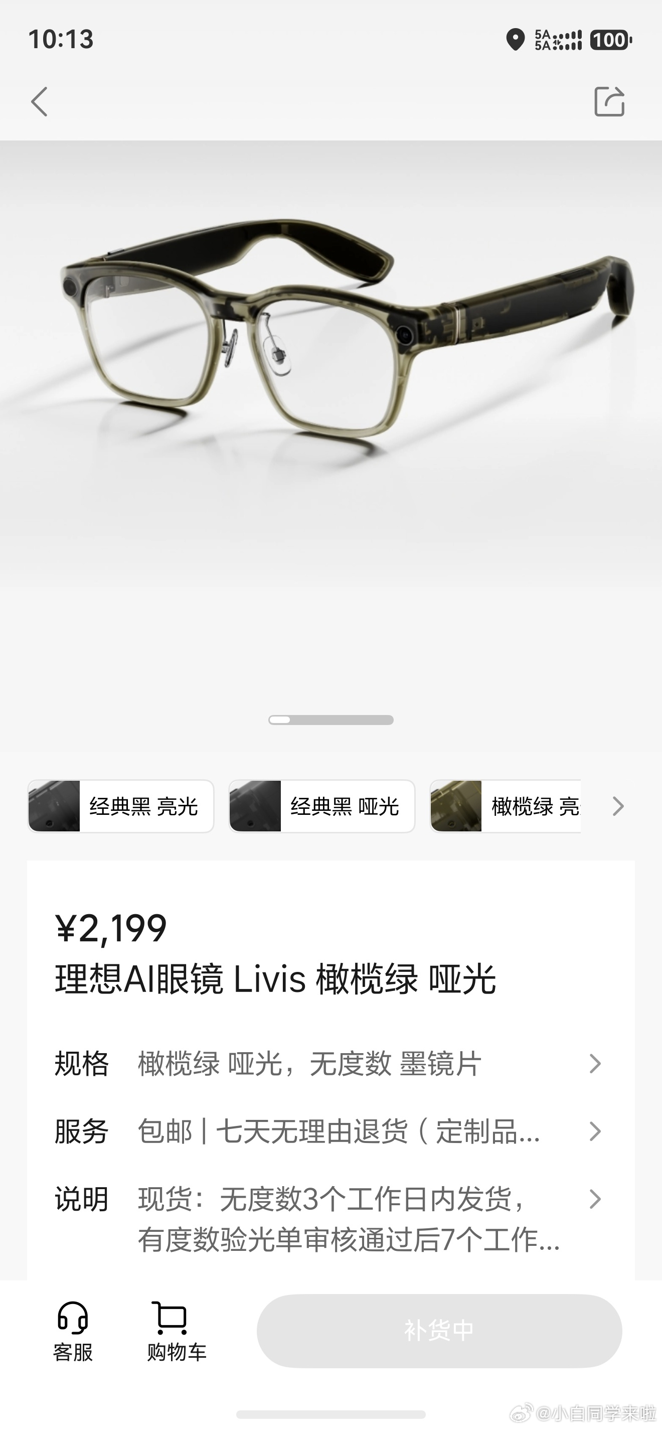 不是，理想AI 眼镜 Livis 这么火吗？通知今天补货，结果八点钟正在拍摄忙忘