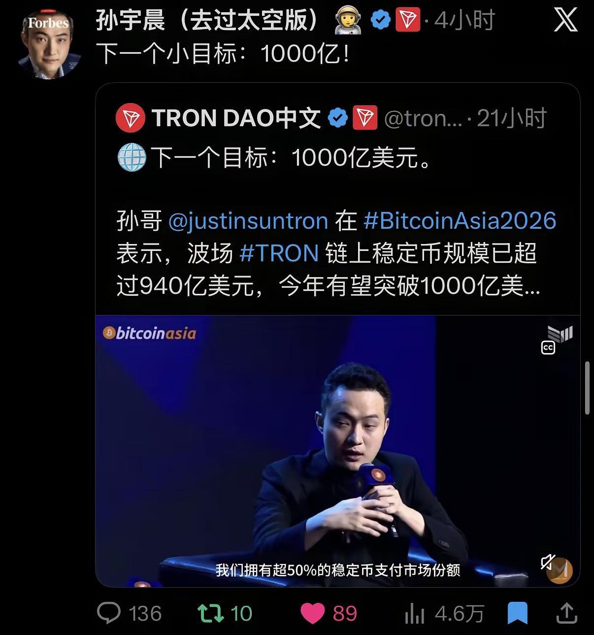孙宇晨的“1000亿”小目标：是狂妄，还是顶级的流量永动机？

刷到孙宇晨这条动