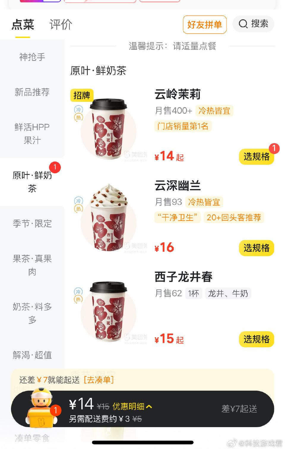 奶茶店“一杯不送”真的合理吗？多少人被逼得多花钱
 
现在点外卖奶茶，很多人都遇